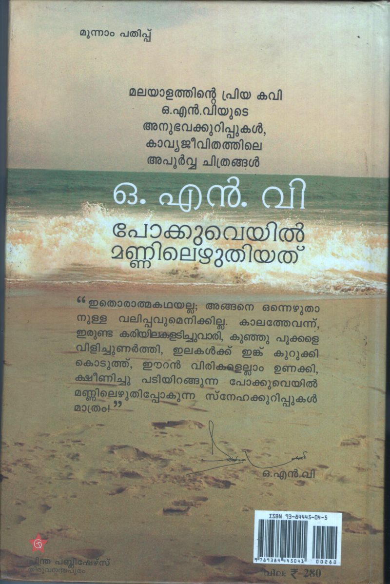 Pokkuveyil Mannil Ezhuthiyathu- ONV BY ONV - Image 2