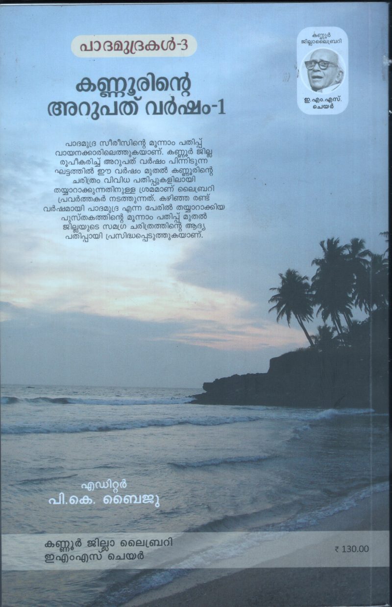 Padamudhrakal -Vol-III BY P.K.Baiju - Image 2
