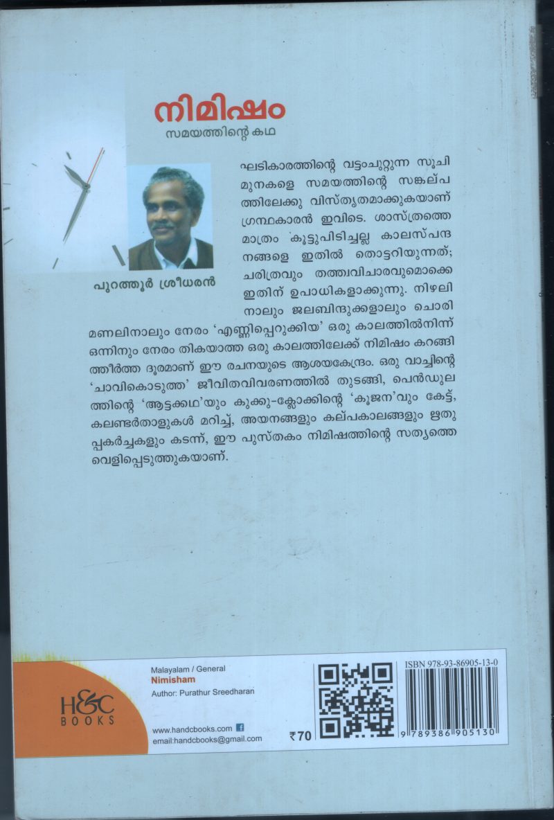 Nimisham- Samyathinte Kadha BY Purathoor Sreedharan - Image 2