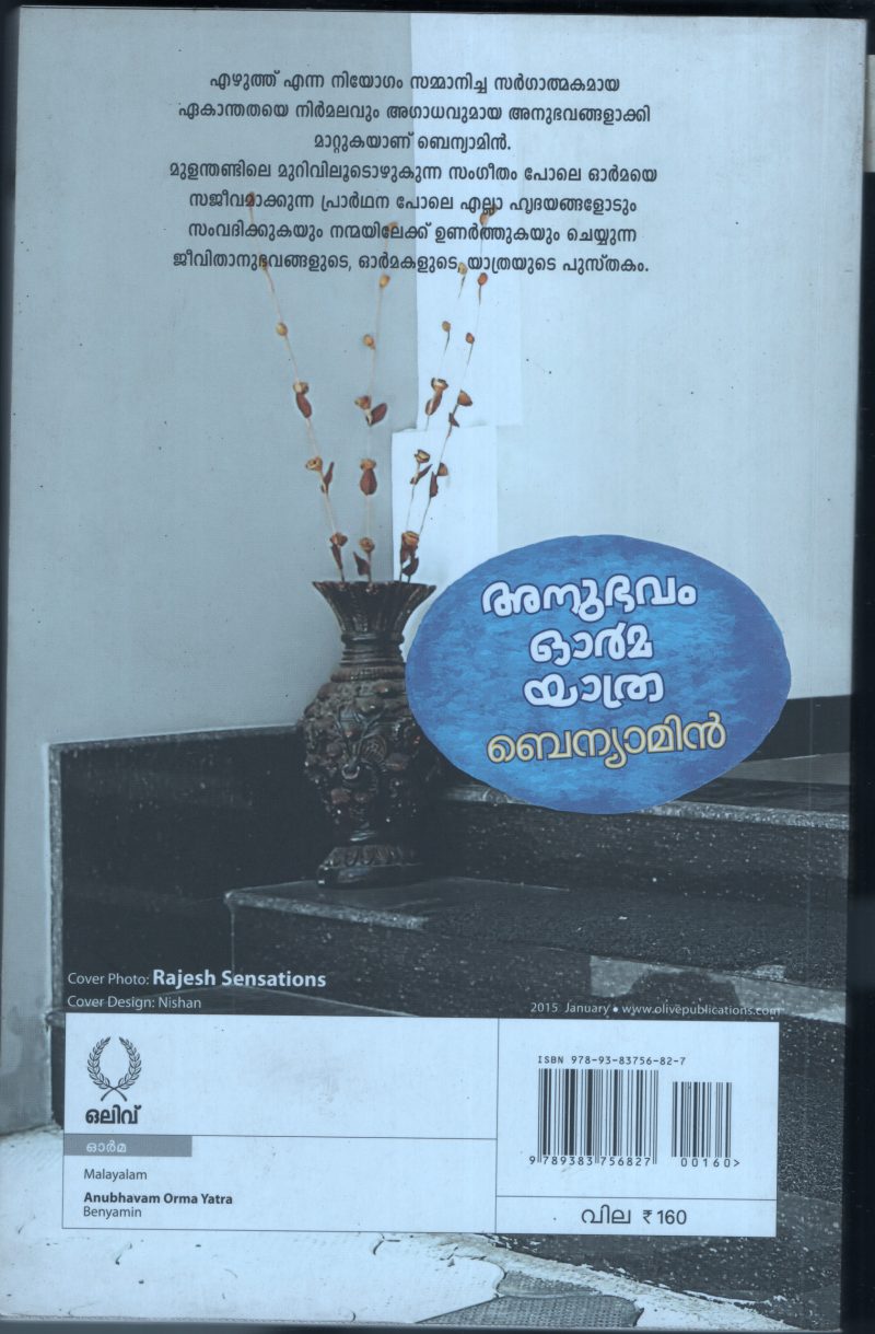 Anubhavam Ormma Yathra BY Benniyamin - Image 2