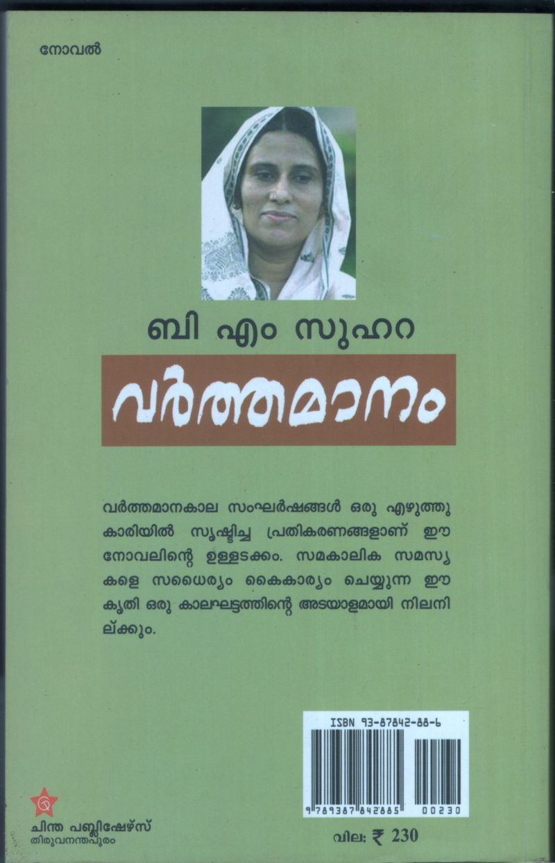 Varthamanam BY B.M.Suhara - Image 2