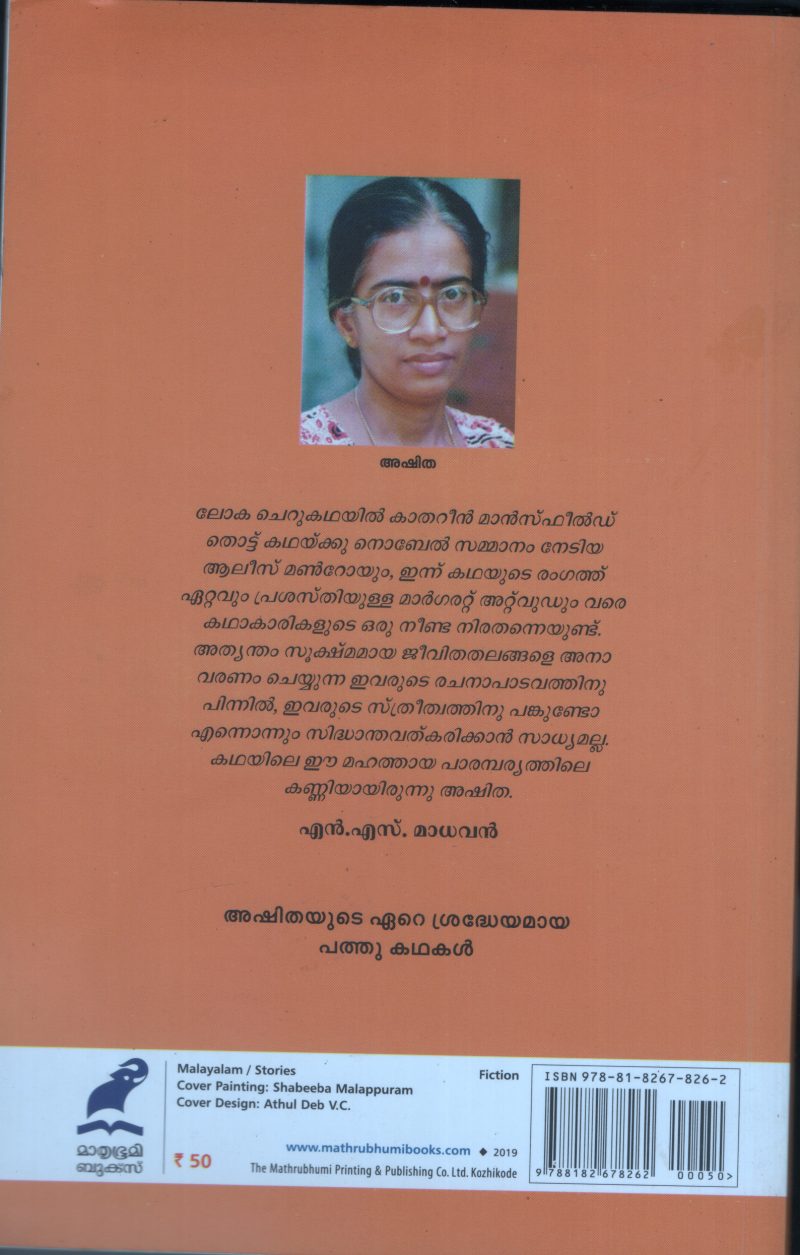 Nilavinte Nattil BY Ashitha - Image 2