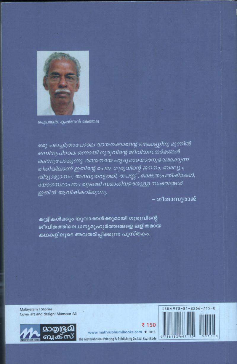 Sree Narayana Guru Kadhakalilude BY I R Krishanan Methala - Image 2