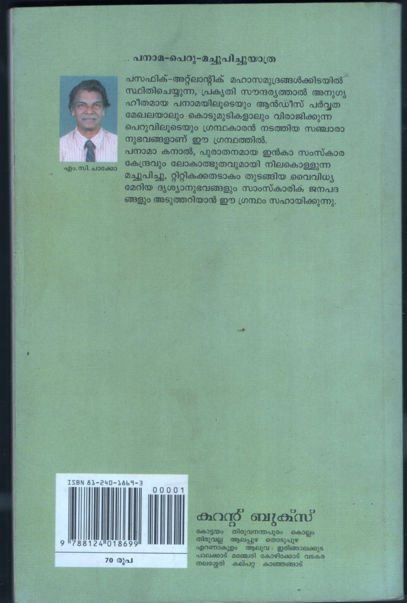 Panama- Peru- Yathra BY M.C.Chacko - Image 2