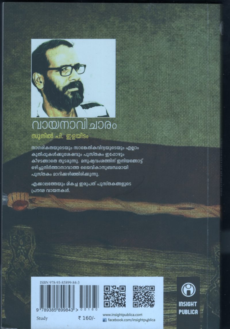 Vayana Vicharam BY Sunil P Ilyidam - Image 2