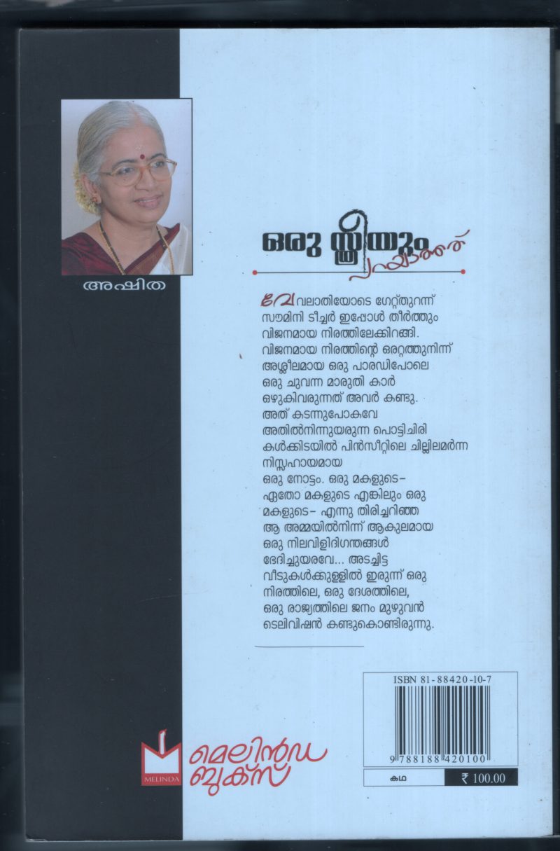 Oru Sthreeyum Parayaruthu BY Ashitha - Image 2