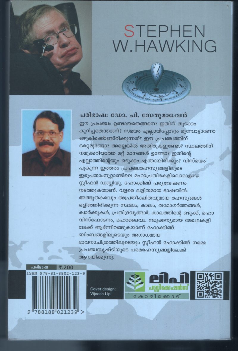 Kalathinte Sampshiptha Charithram- Steephan Hawking BY Steephan Hawking- Dr.P.Sethumadhavan - Image 2