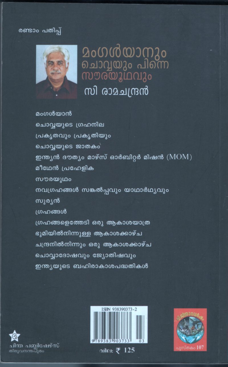 Manglyannum Chowayum Pinne Sowrayudhavum BY C Ramachandran - Image 2