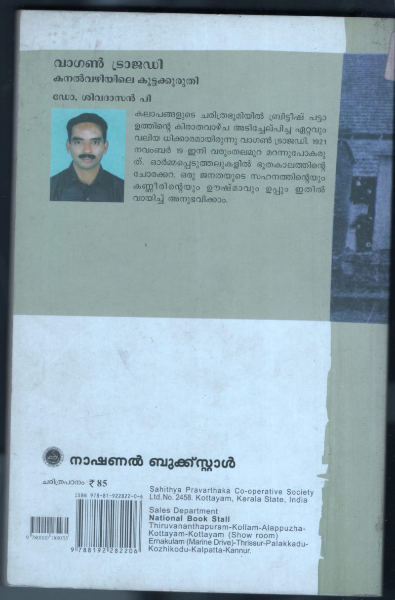 Wagon Tragedy- Kanal Vazhiyile Kootakuruthi BY Dr.P.Shivadasan - Image 2