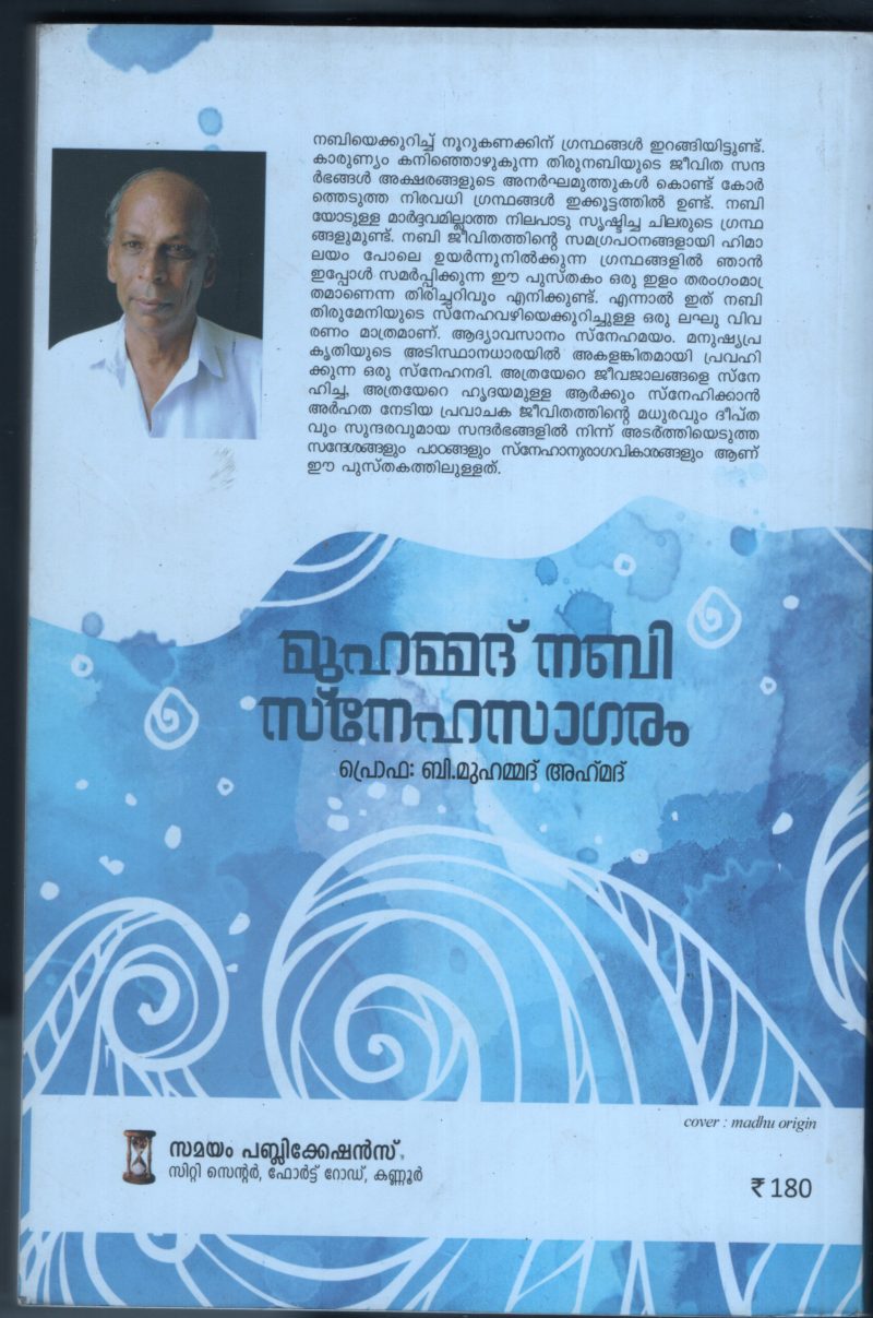 Muhammed Nabi Sneha Sagaram BY Prof:B.Muhammed Ahammed - Image 2
