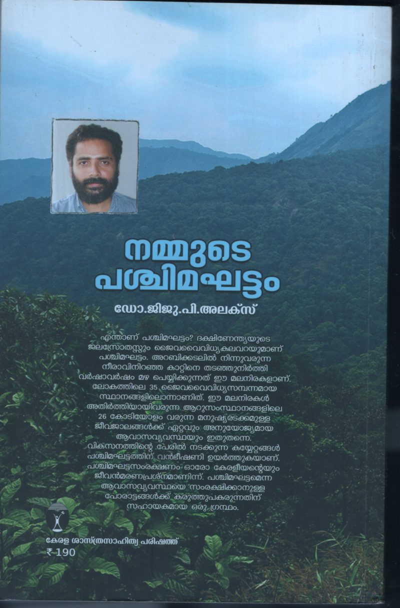 Nammude Paschima Ghattam BY Dr.Jiju P Alex - Image 2
