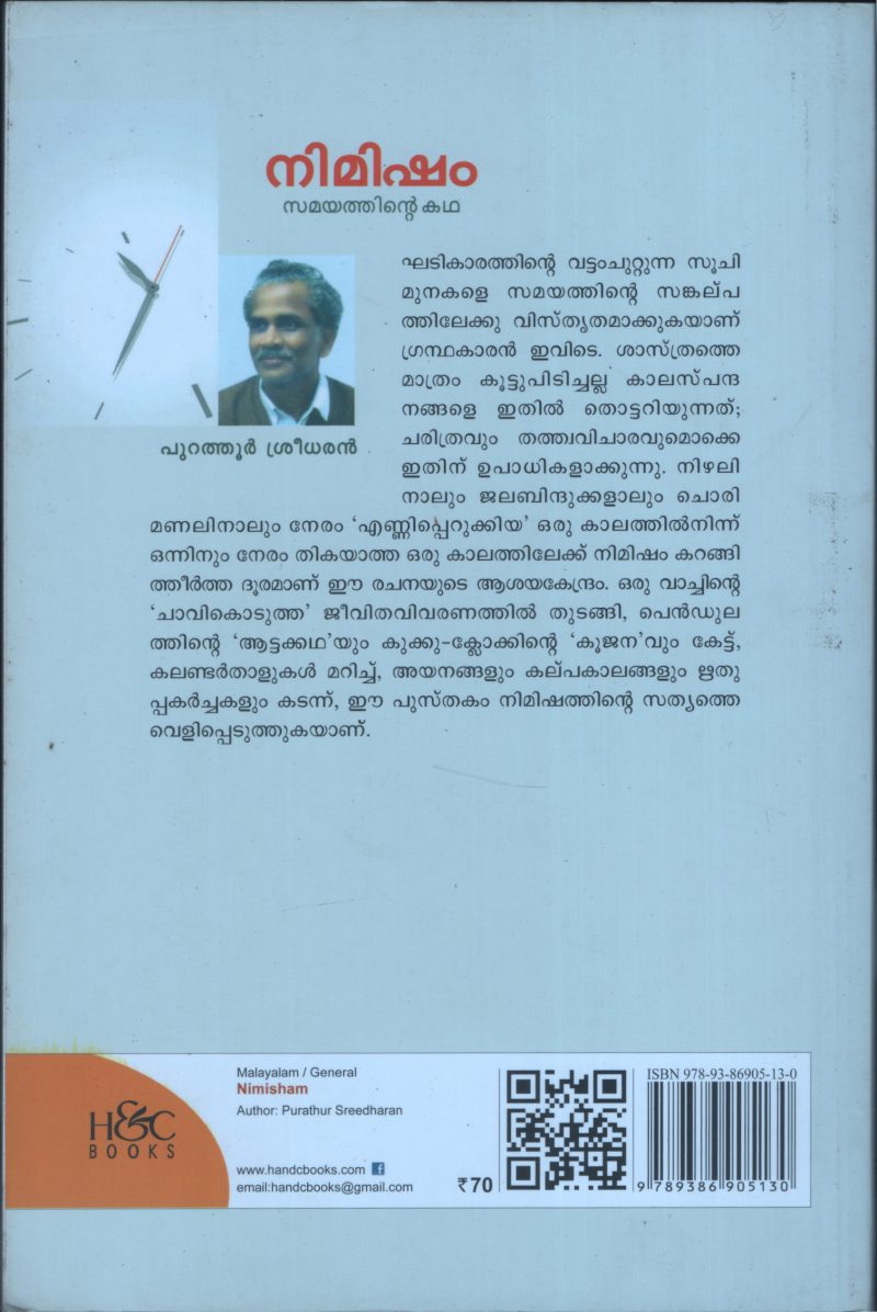 Nimisham- Samyathinte Kadh BY Purathoor Sreedharan - Image 2