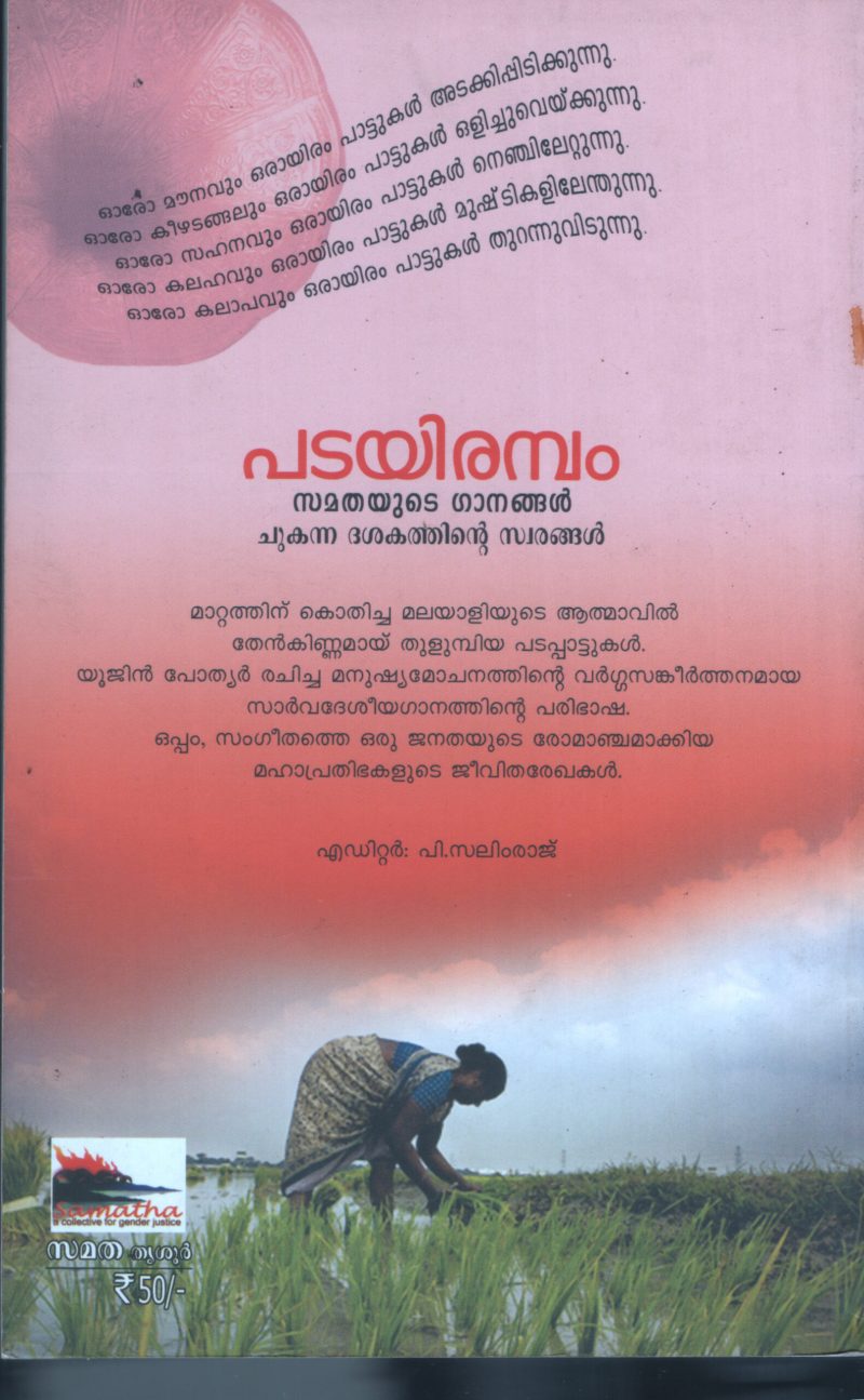 Padairambam- Samathyude Ganangal BY P.Salimraj - Image 2