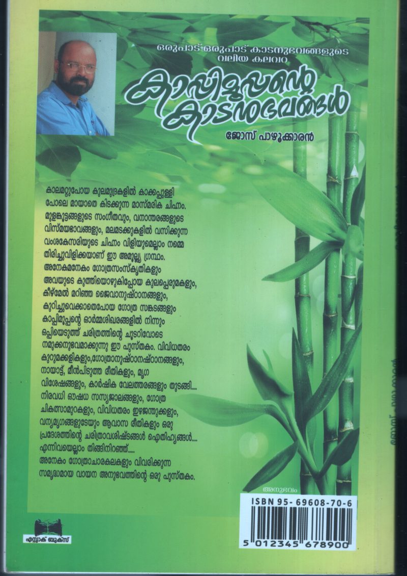 Kappi Moopante Kadu Anubhav angal BY Jose Pazhukaran - Image 2