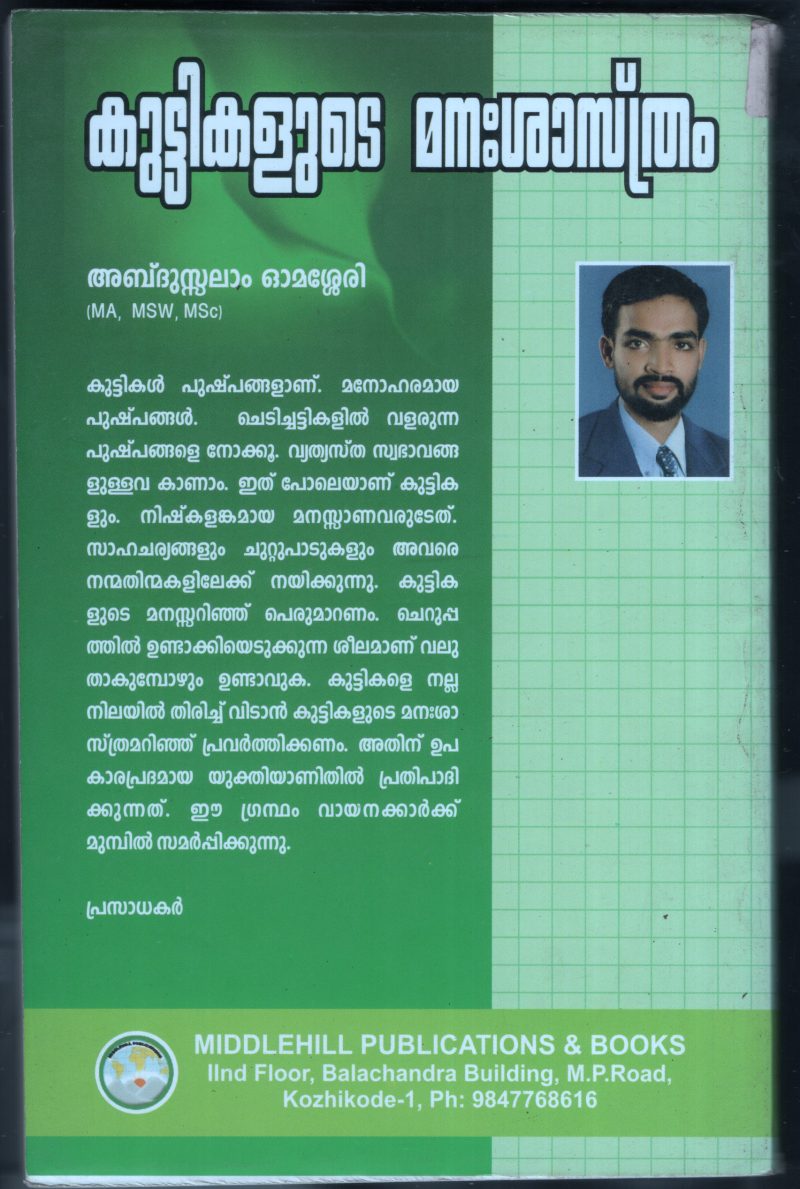 Kuttikalude Manashastram BY Abdul Salam Omasheri - Image 2