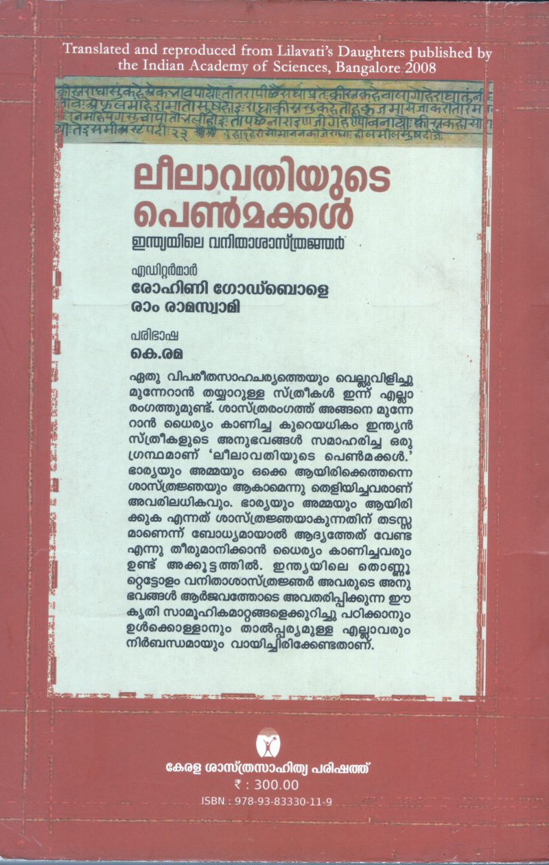 Leelavathiyude Penmakkal- Indiyile Vanitha Shastranjar BY Rohini Godbole- K. Rama - Image 2