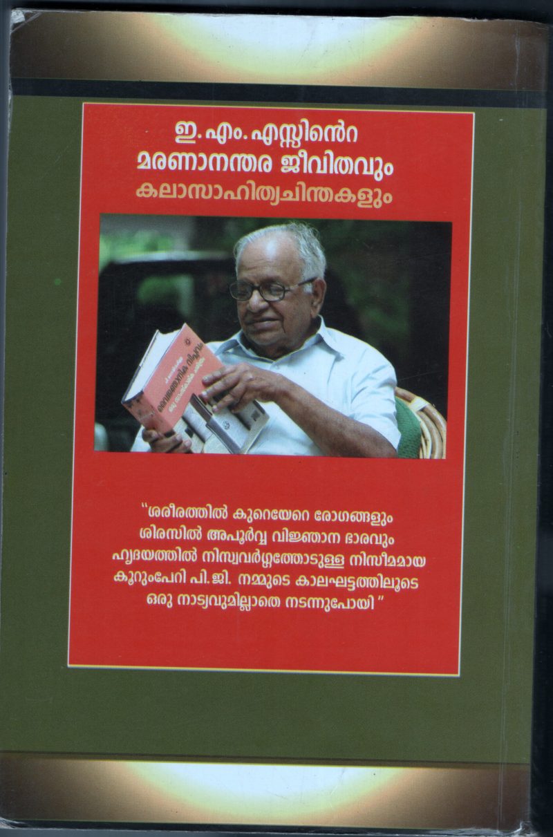 EMS Inte Maranandhara Jeevithavum Kalasahithya Chinthakalum BY P.Govindapilla - Image 2