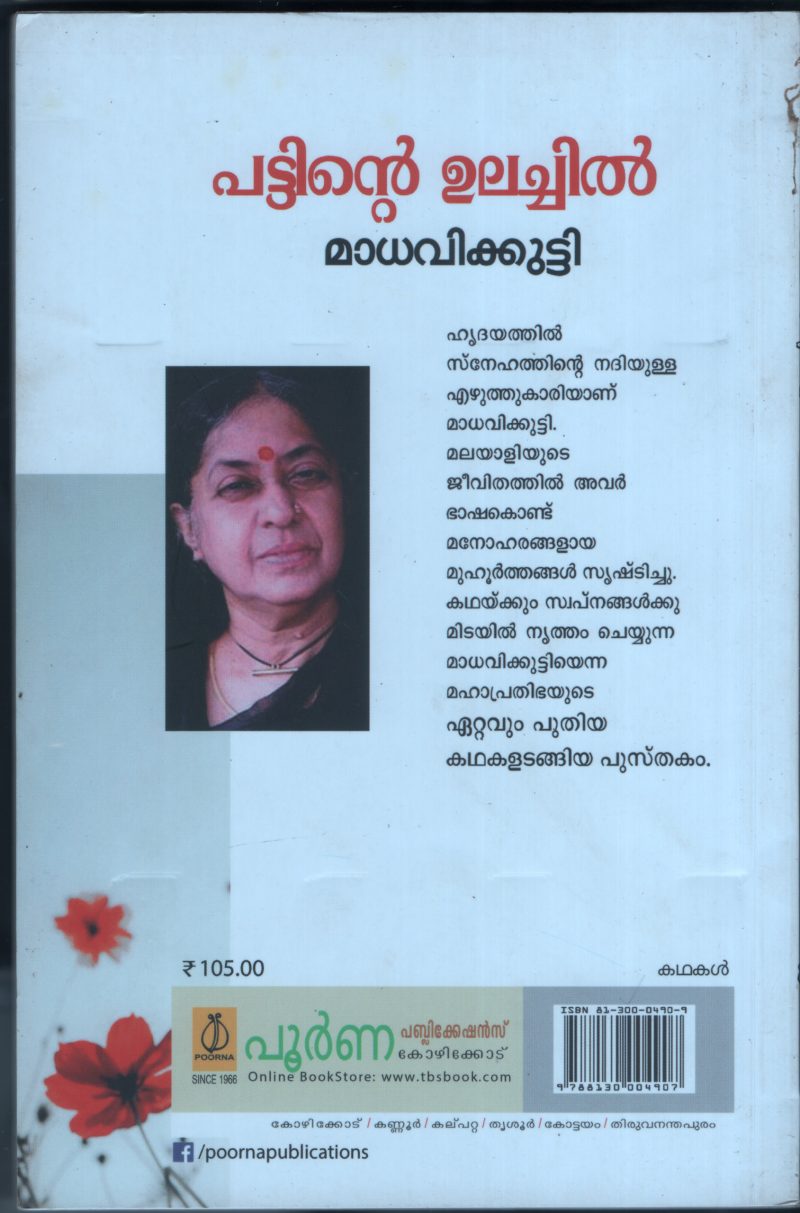 Pattinte Ulachil BY Madhavi Kutty - Image 2