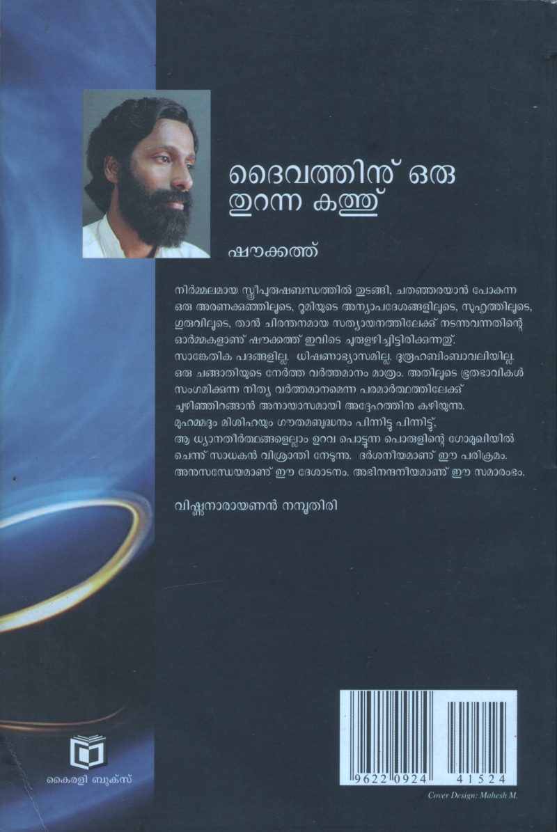 Daiwathinnu Oru Thuranna Katthu BY Showkath - Image 2