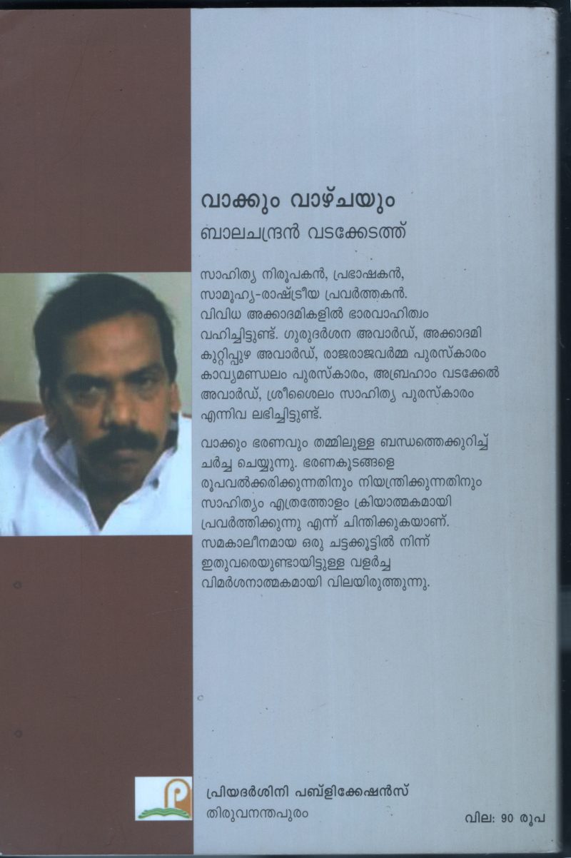 Vakkum Vazhchayum BY Balachandran Vadekedathu - Image 2