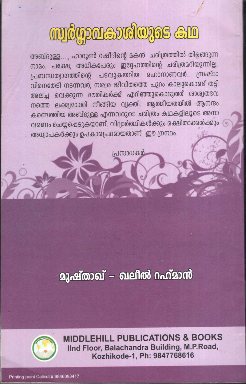 Swargavakashiyute kadha by Mushthaq- Ghaleel Rhman - Image 2