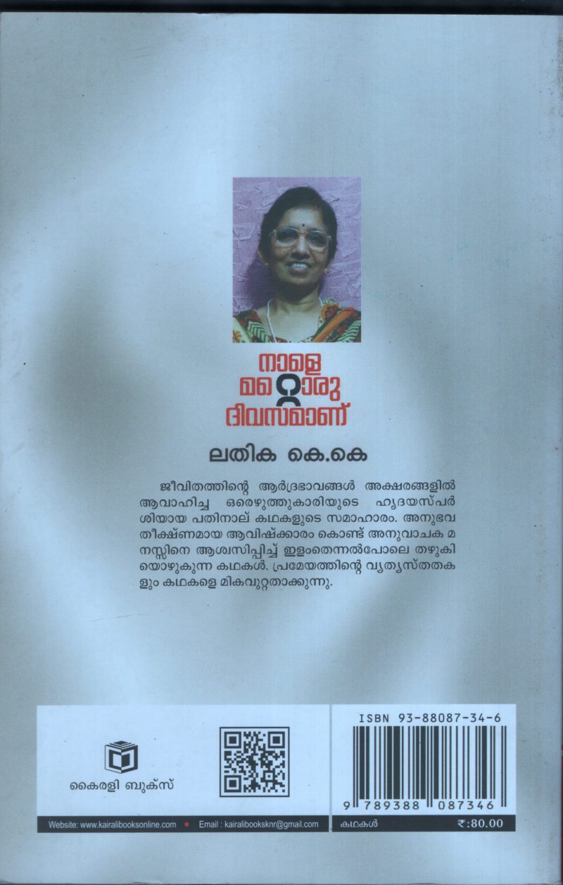 Nalle Mattuu Oru Dhinamannu BY Lathika K - Image 2