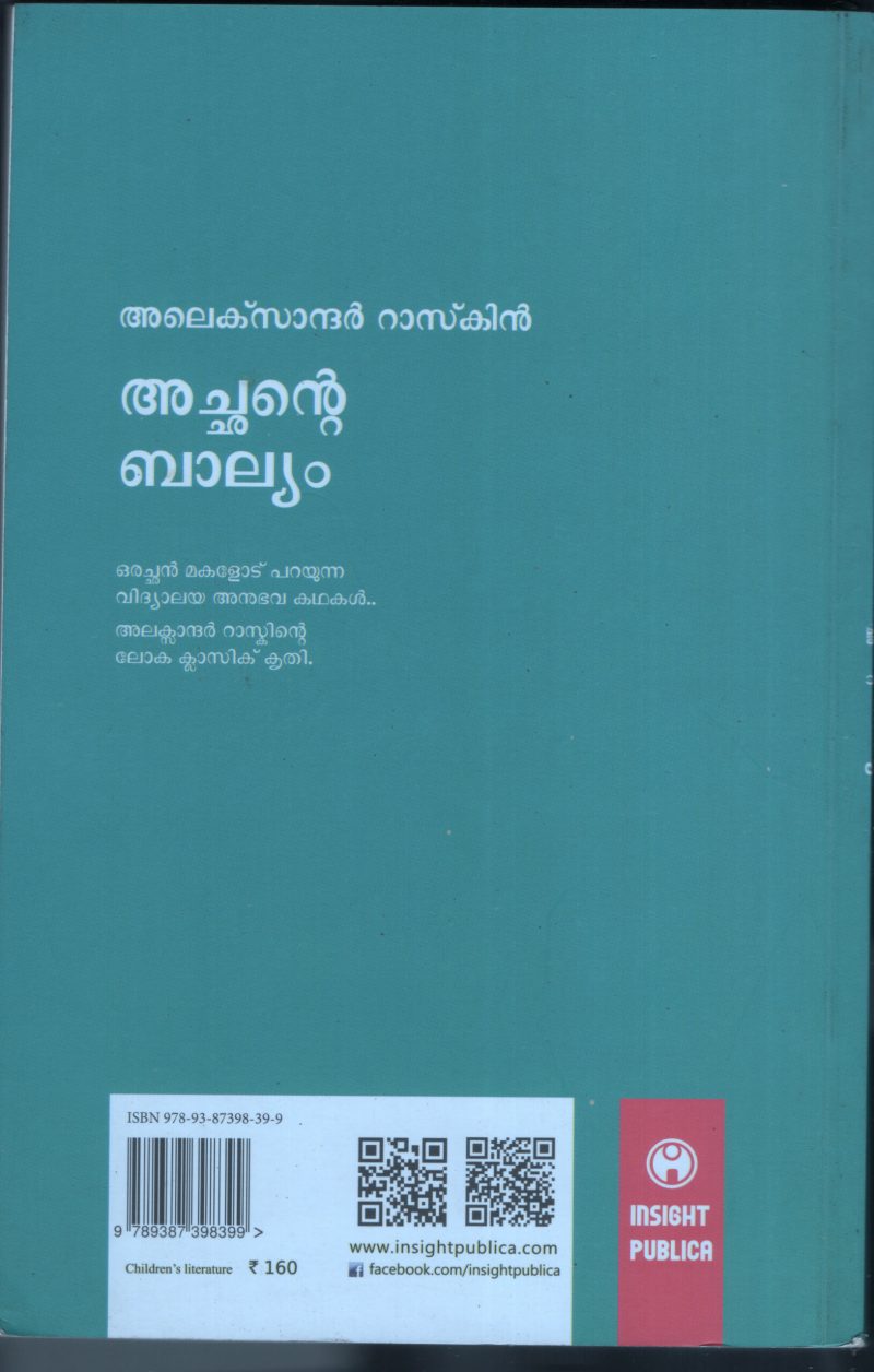 Achante Baliyam BY Alexander Ruskin - Image 2
