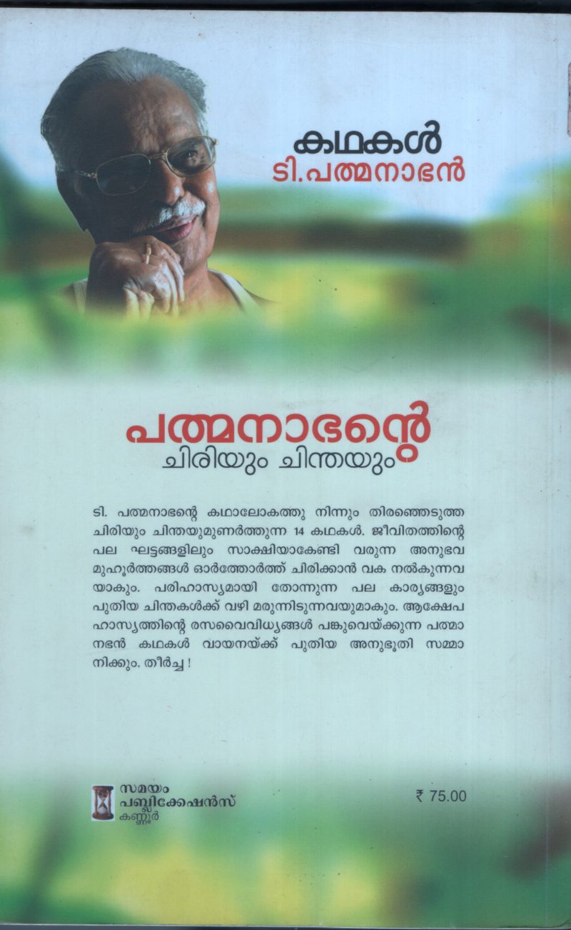 Padmanabhante Chiriyum Chinthayum BY T.Padmabhan - Image 2