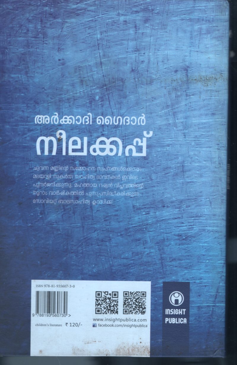 Neela Kappu BY Arkathi Gaidher - Image 2