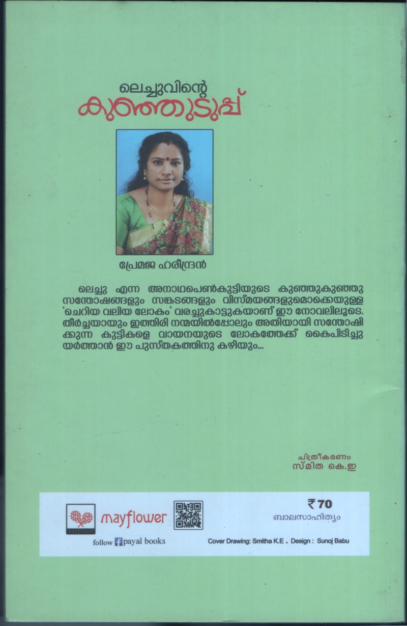 Lechuvinte Kunjuduppu BY Premeja Harindran - Image 2
