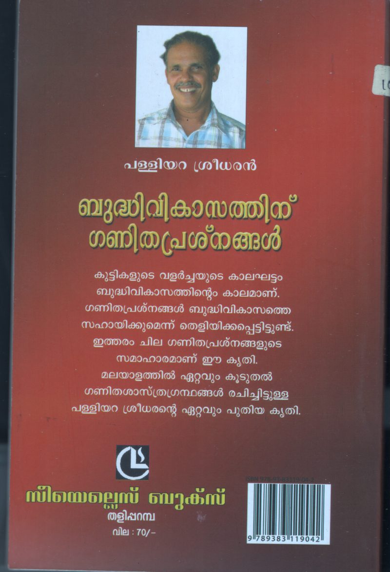Budhi Vikasathinnu Ganitha Prashangal BY Palliyara Sreedharan - Image 2