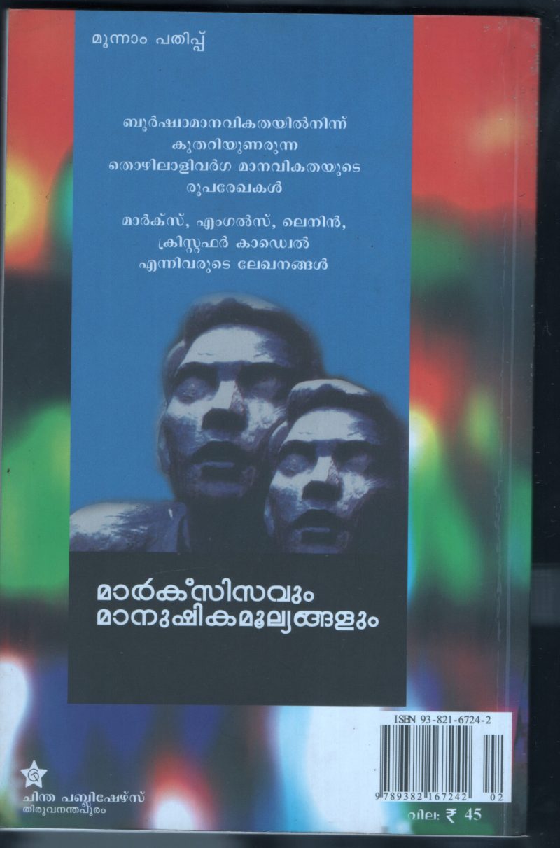 Marxisavum Manushika Mooliyangalum BY Karl Marx- Lenin - Image 2