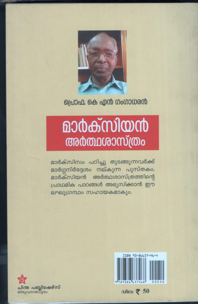Marksian Arthashastram BY Prof: K.N.Gangadharan - Image 2