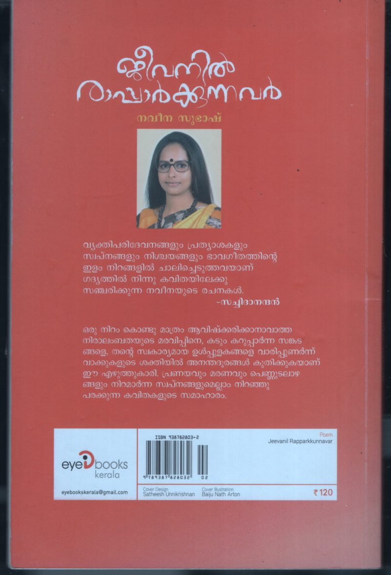 Jeevanil Raparkunnavar BY Naveena Subash - Image 2