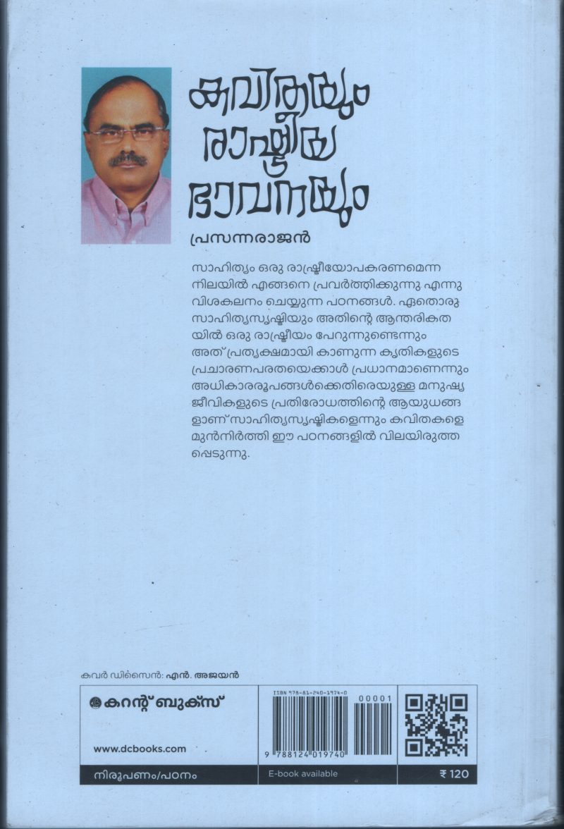 Kavithayum Rashtriya Bhavanayum BY Prasannarajan - Image 2