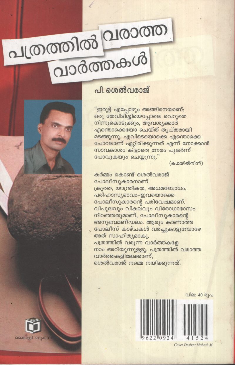 Pathrathil Varatha Varthakal by P Selvaraj - Image 2