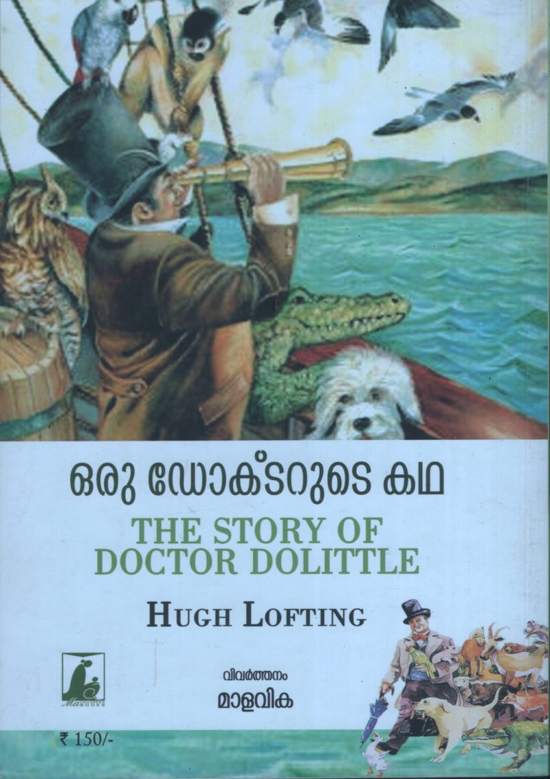 Oru Doctorude Kadha BY Hug Lofting - Malavika - Image 2