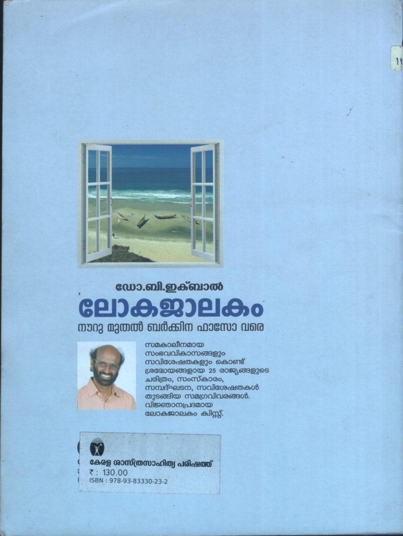 Lokajalakam- Nouru muthal Faso Vare BY Dr.B. Iqbal - Image 2