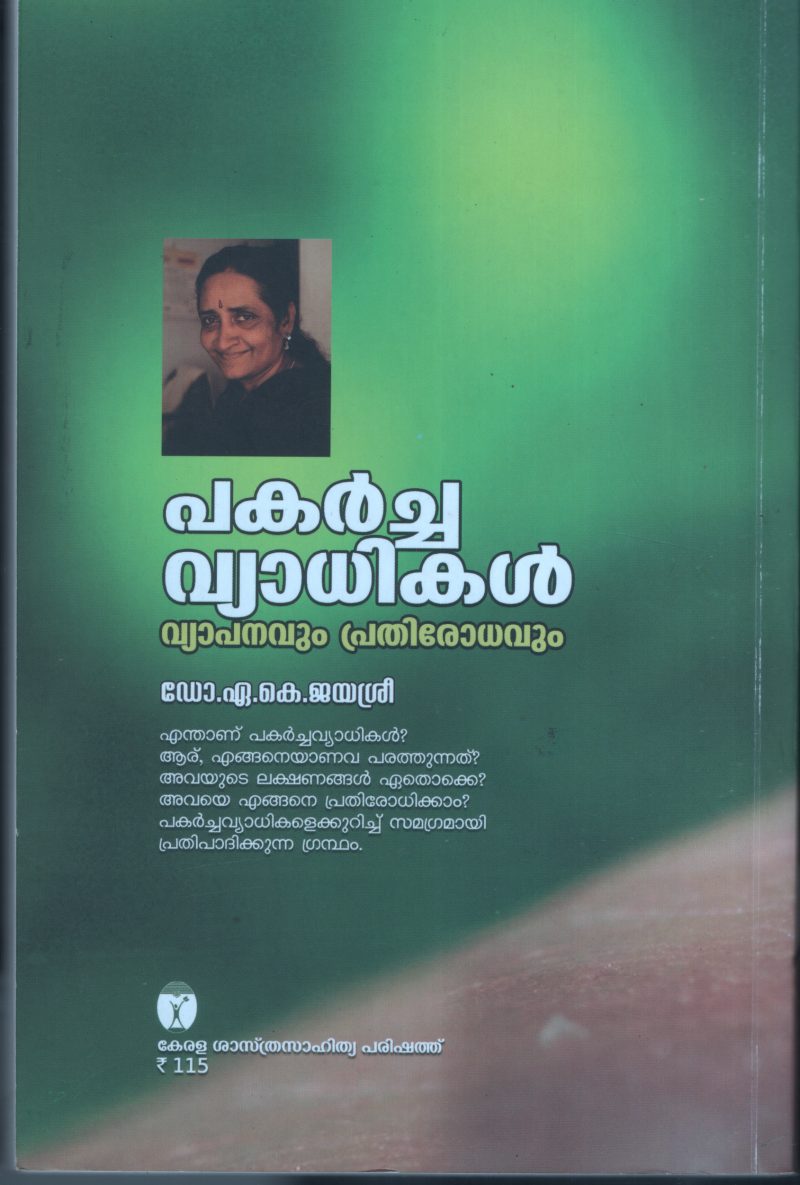 Pakarcha Vyathikal -Vyapanavum Pradhirothavum BY Dr.A.K.Jaysree - Image 2