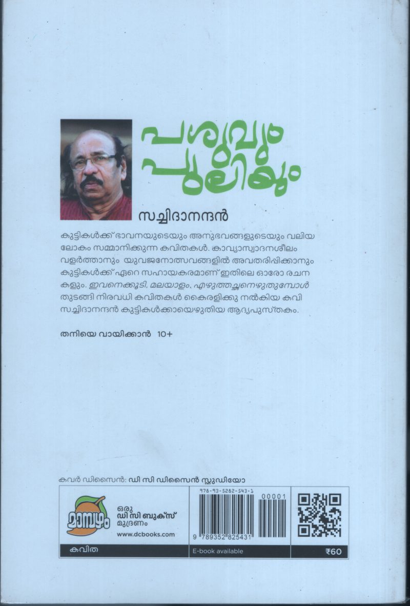 Pashuvum Puliyum BY Satchidanandan - Image 2