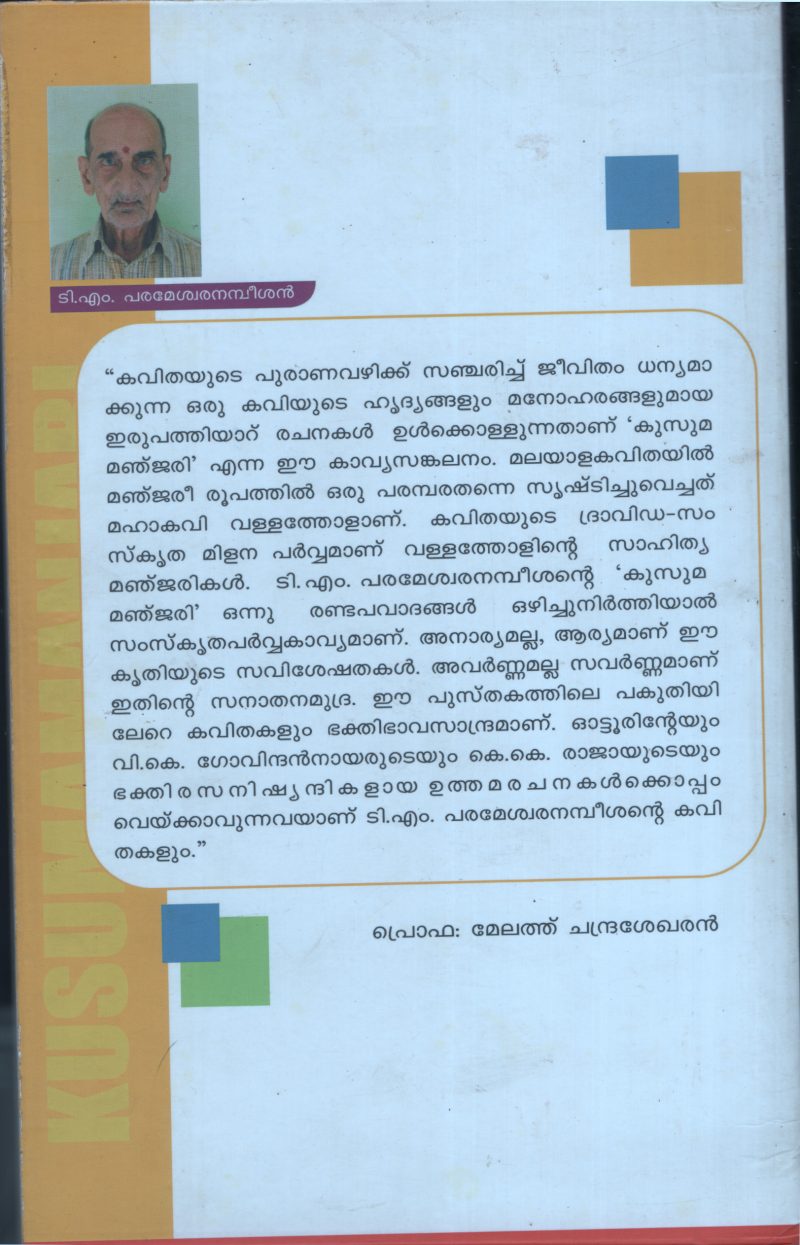 Kusuma Manjari BY T.M.Parameshawara Nambeeshan - Image 2