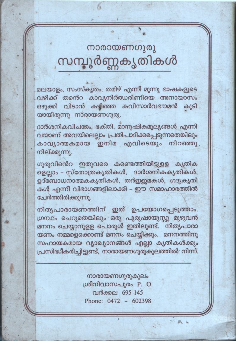 Narayana Guru Sampoorna Krithikal BY Narayana Guru - Image 2