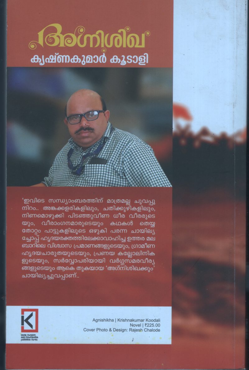 Agni Shika BY Krishnakumar Koodali - Image 2