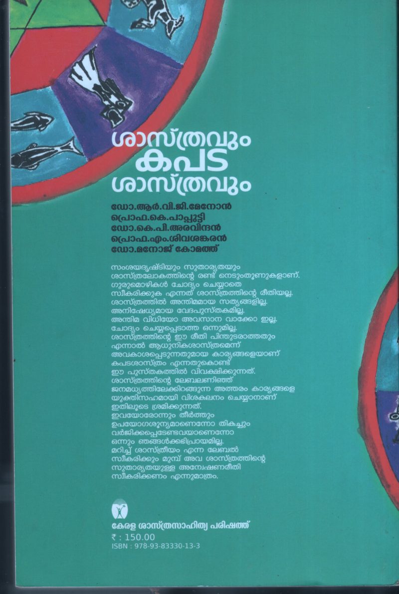 Shastravum kapada Shastravum BY Group of Edtiors - Image 2