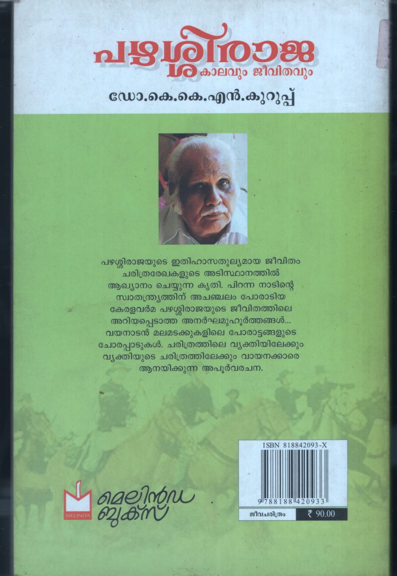 Pazhshiraja - Kalavum Jeevithavum BY Dr.K.K.N.Kurup - Image 2