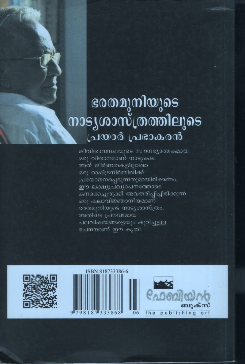 Baratha Muniyude Nattya Shastrathilude BY Prayar Prabhakaran - Image 2
