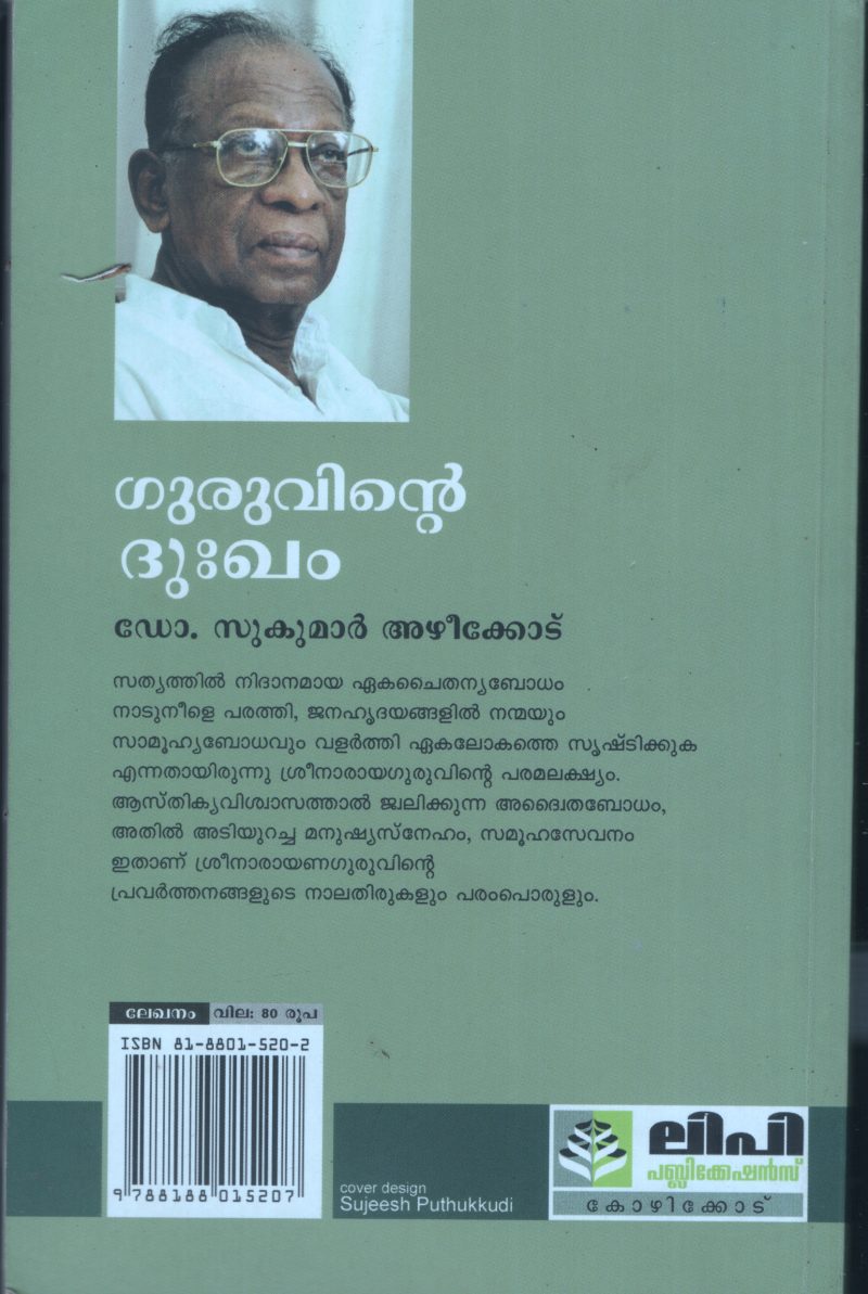 Guruvinte Dhukkam BY Dr.Sukumar Azhikode - Image 2