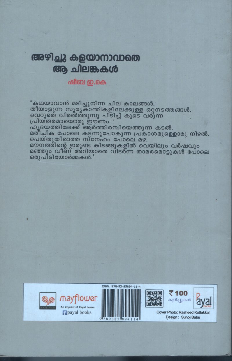 Arichu Kalyanavatha Aa Chilankakal BY Sheeba E.K - Image 2