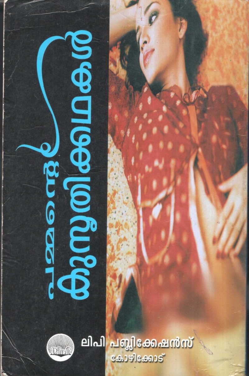 Pammante Kusruthikadhakal by LIPI - Image 3