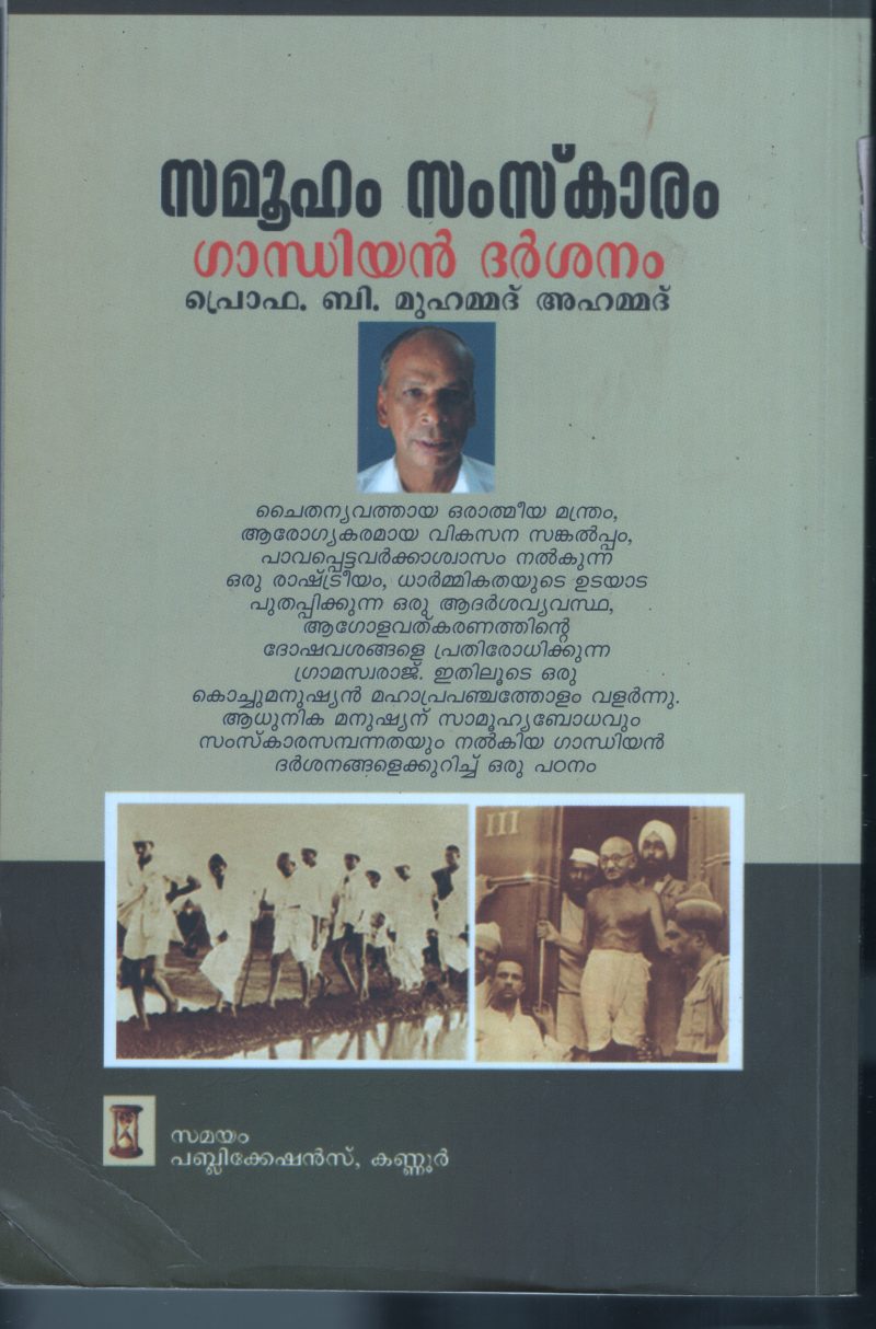 Samooham Samskaram - Gandhiyan Darshanam BY Prof: B.Muhammed Ahmed - Image 2